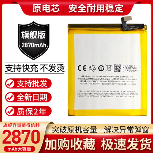 适用 魅族魅蓝3 M3 M3S m688q m688c m688u/m Y685Q/C/M原装电池