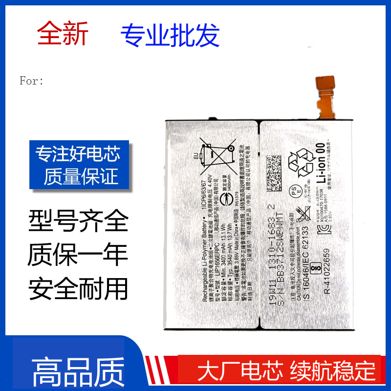 适用索尼XZ2P电池 H8116 SOV38 SO-04K XZ2Premium LIP1656ERPC