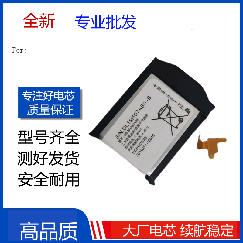 适用于 三星GEAR S3 46MM手表电池R760 R765 R770EB-BR760ABE电池