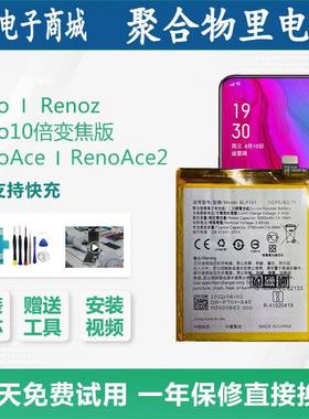 适用OPPORenoAce2电池Renoz原装Reno10倍变焦版BLP701/BLP783手机