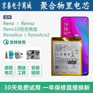 适用OPPORenoAce2电池Renoz原装Reno10倍变焦版BLP701/BLP783手机