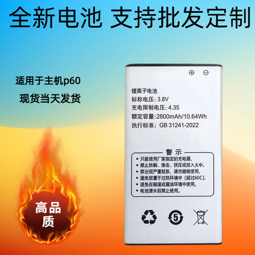 适用于P60主机电池 P70 P70pro P70-pura电板大容量锂离子电池