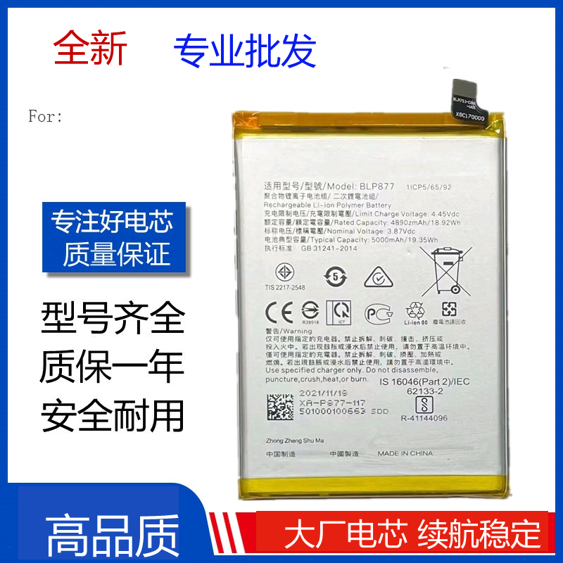 适用真我Realme8/Q3 Realme8i 8PRO手机电池 BLP841 BLP877电板