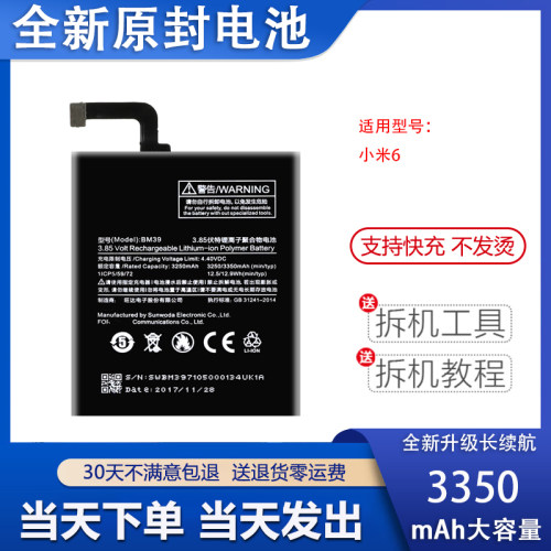 适用于小米6X电池原装红A
