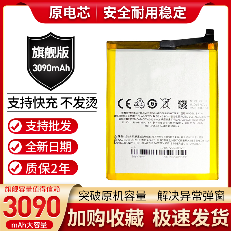 适用魅族/魅蓝6电池 魅蓝M6电池 魅蓝6 M711Q/C/M BA711手机电池