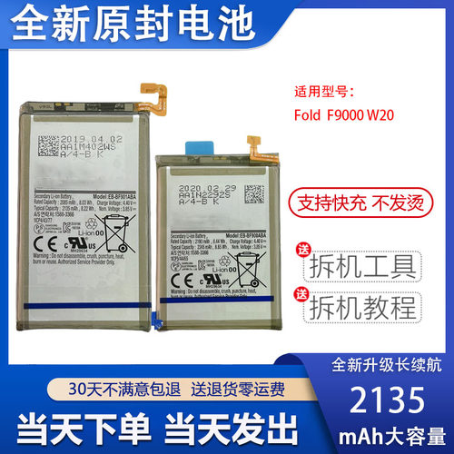 适用三星Fold折叠F9电池7