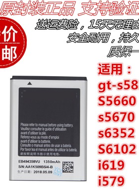 适用三星gt-s5830i S5660 s5670 s6352 S6102 i619 i579手机电池