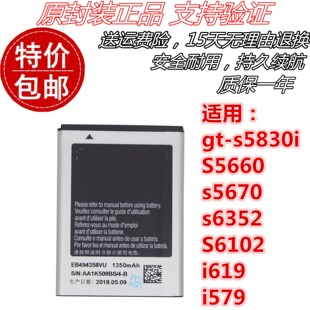 s5670 S5660 s6352 S6102 i579手机电池 适用三星gt i619 s5830i