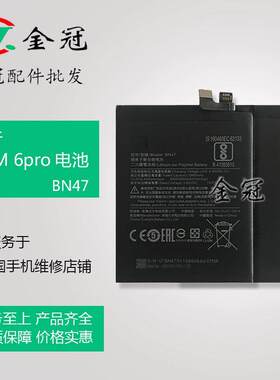 适用全新红米6pro 红米Redmi 6Pro M1805D1SE BN47手机电池板