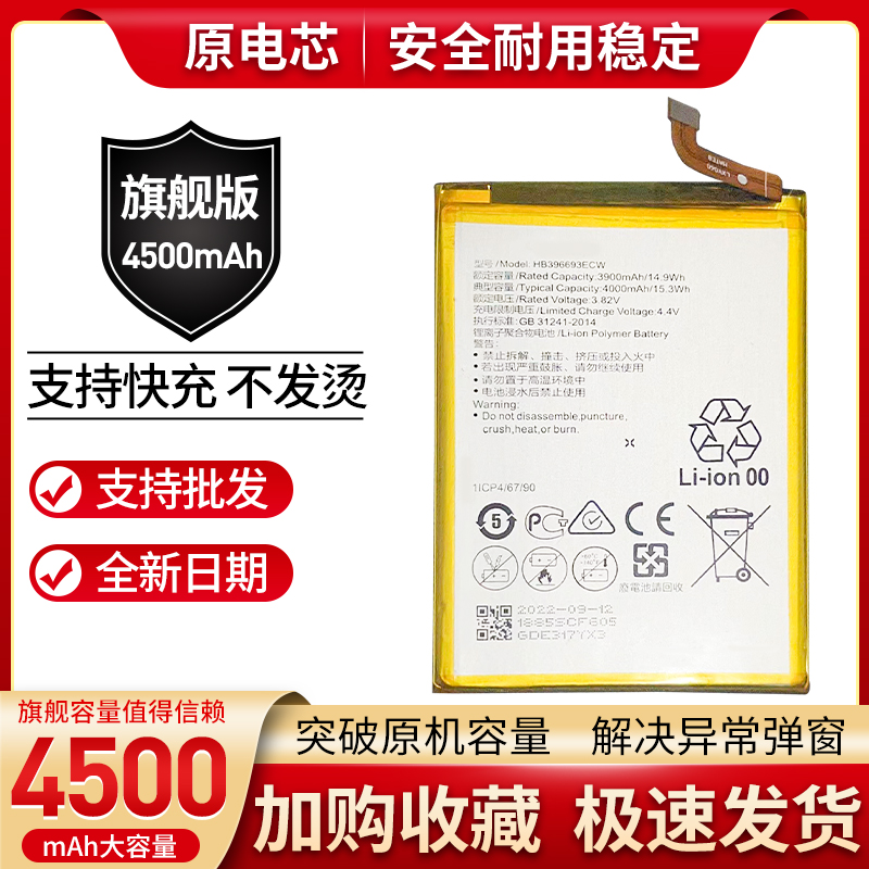 适用华为MATE8 NXT-AL10 MT8-TL00/TL10 HB396693ECW手机原装电池