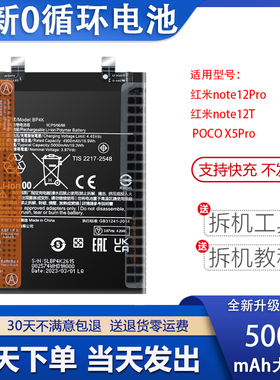 适用于红米note12Pro/12T手机电池 POCO X5Pro原装电池板BP4K电板