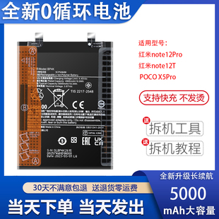 适用于红米note12Pro/12T手机电池 POCO X5Pro原装电池板BP4K电板