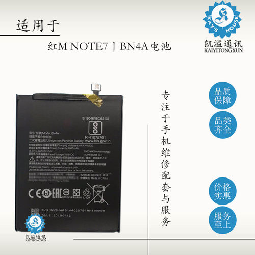 适用红米note7手机电池板