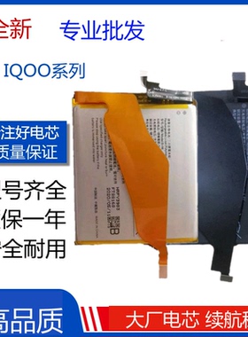 适用vivo iQOO U1x Z1/iQOO2 Neo3 iQOO5pro电池B-M8/F9/O8/H6/P5