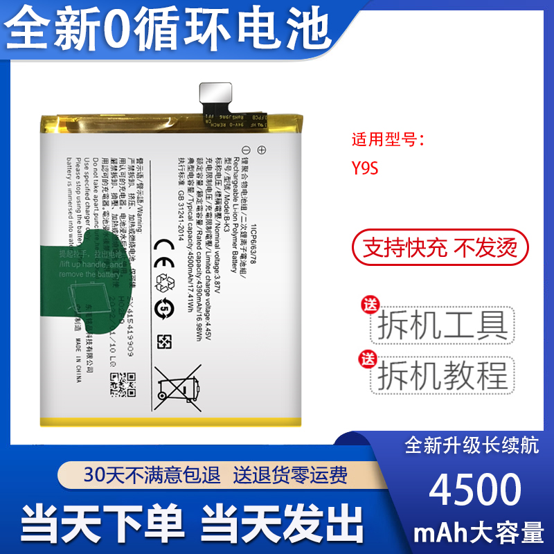 适用于vivoy9s手机电池Y