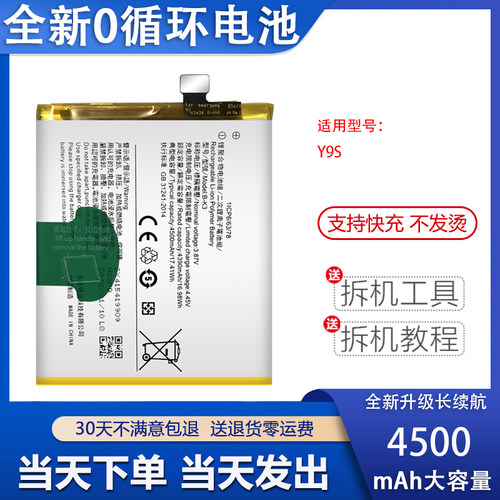 适用于vivoy9s手机电池Y