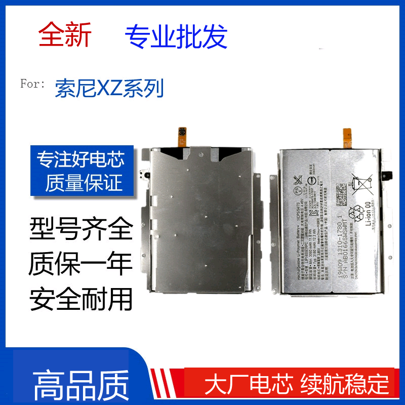 适用索尼XZP电池 XZ1 XZ3手机电池 G8342 G8142手机内置电池电板