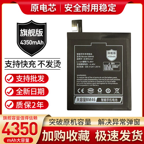 适用 红米note3手机电池 Redmi Note3 内置电板 BM46 battery