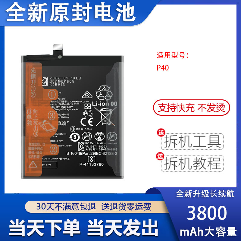 适用于华为P40手机电池AN