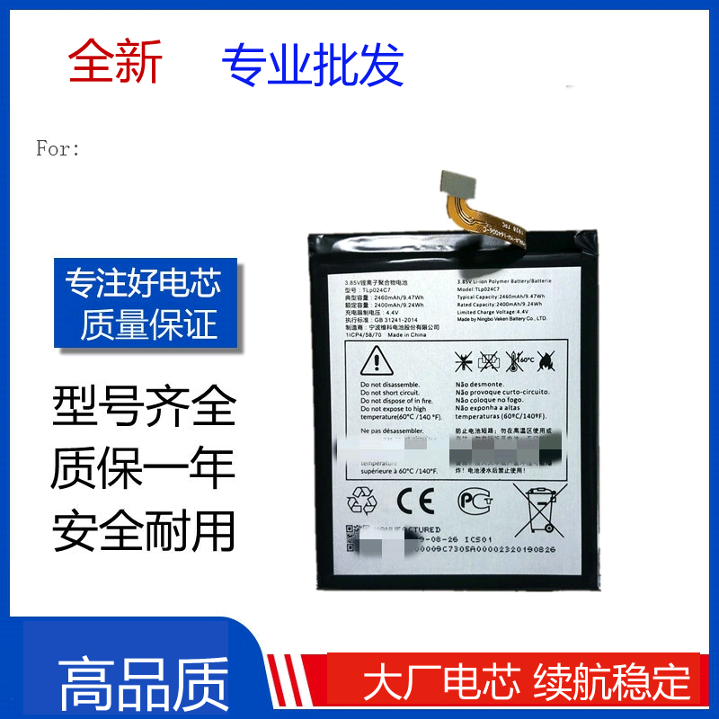 适用于 TCL 阿尔卡特TLp024C7手机电池 2460mAh内置电板 Battery