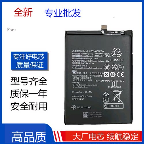 适用华为 畅享20SE电池 PPA-AL20 HB526488EEW全新手机电板