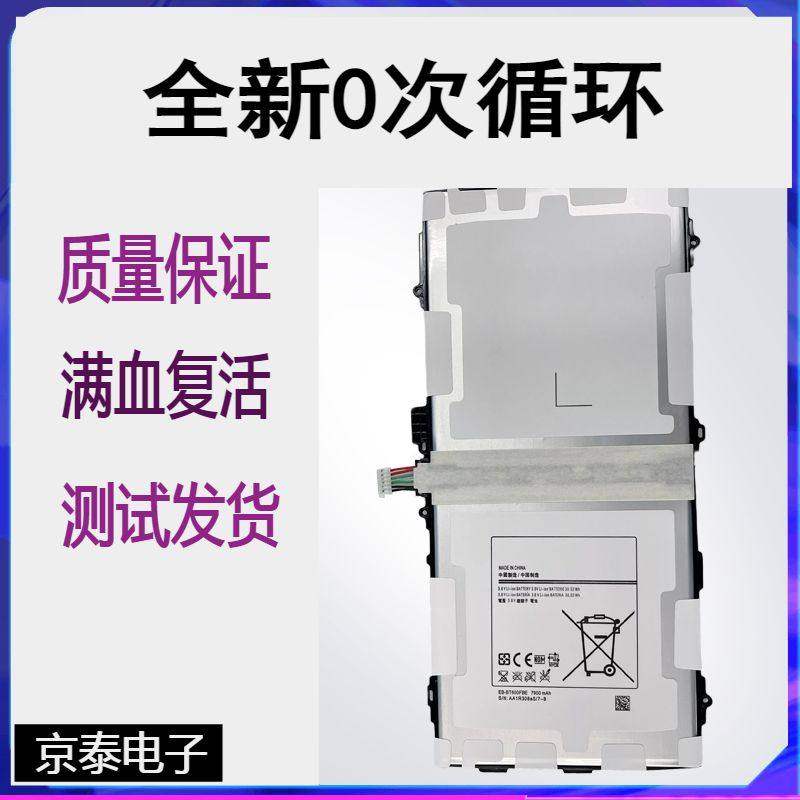 适用于三星Tab S10.5 T800原装平板电池SM-T805C/Y T801 T807电板,3C数码配件,平板电脑零部件,淘宝优惠券,粉丝福利购,淘宝优惠卷