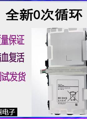 适用于三星Tab S10.5 T800原装平板电池SM-T805C/Y T801 T807电板