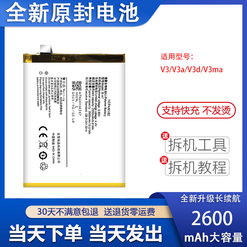 适用vivoV3步步高ma电池