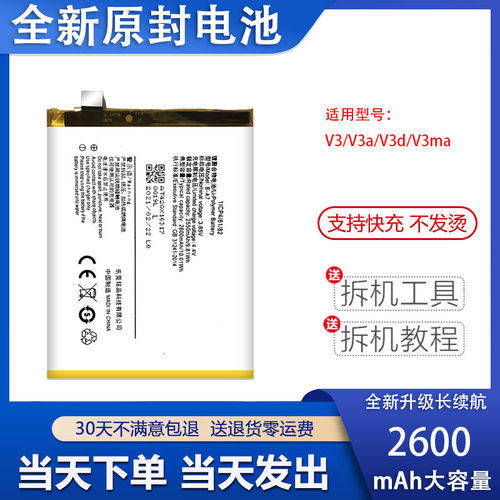 适用vivoV3步步高ma电池