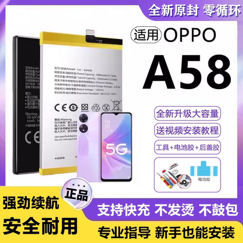 适用OPPO A58电池BLP923手机电板大容量PHJ110原装正品增强版A58X