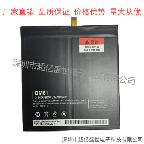 适用于小米平板2padBM61