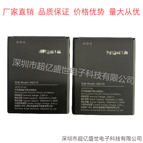 适用于诺基亚hq510手机