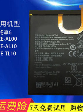 适用华为畅享6电池NCE-AL00手机NCE-AL10板TL10 HB496183ECC