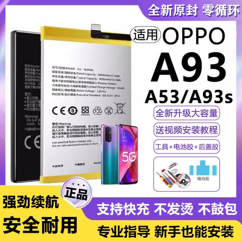 适用oppo A93s电池BLP805手机电板超大容量A93原装正品增强版A53