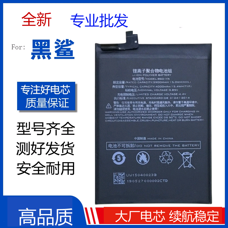 适用于黑鲨二代电池1/2pro黑鲨3/3s电板helo SKW/DLT/KLE-A0手机4
