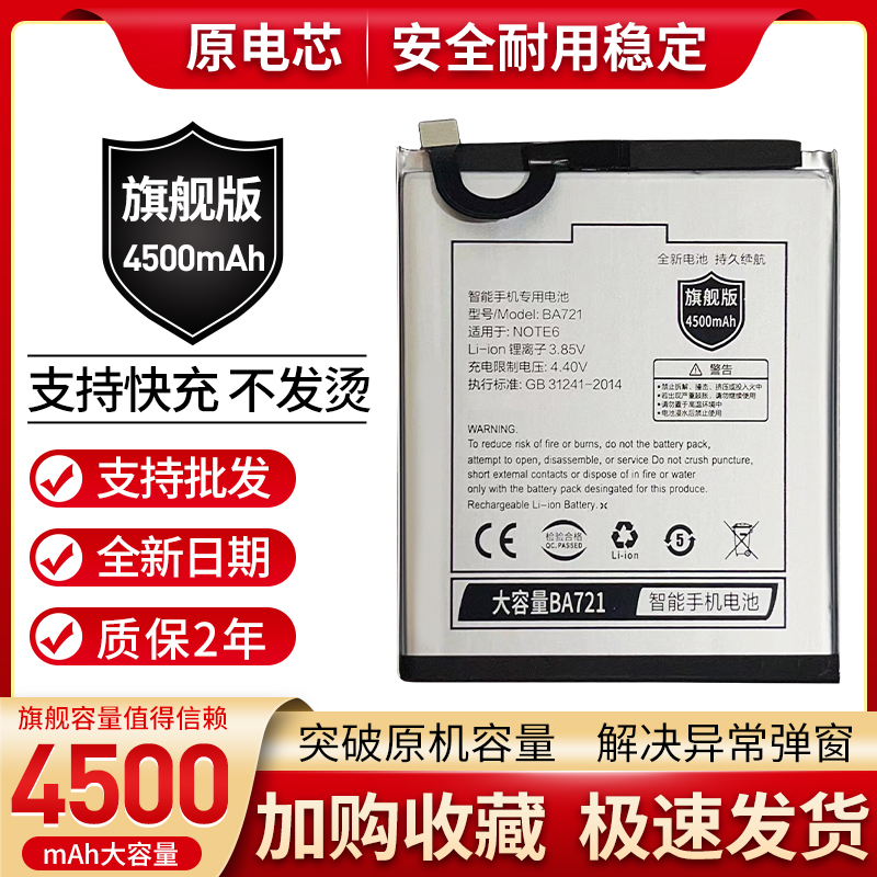 包邮适用魅族 魅蓝note6原装电池M721Q M6note BA721手机内置电板