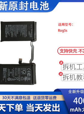 适用于ASUS华硕ROG5S手机电池Phone5 I005DA C21P2001/2002高品质