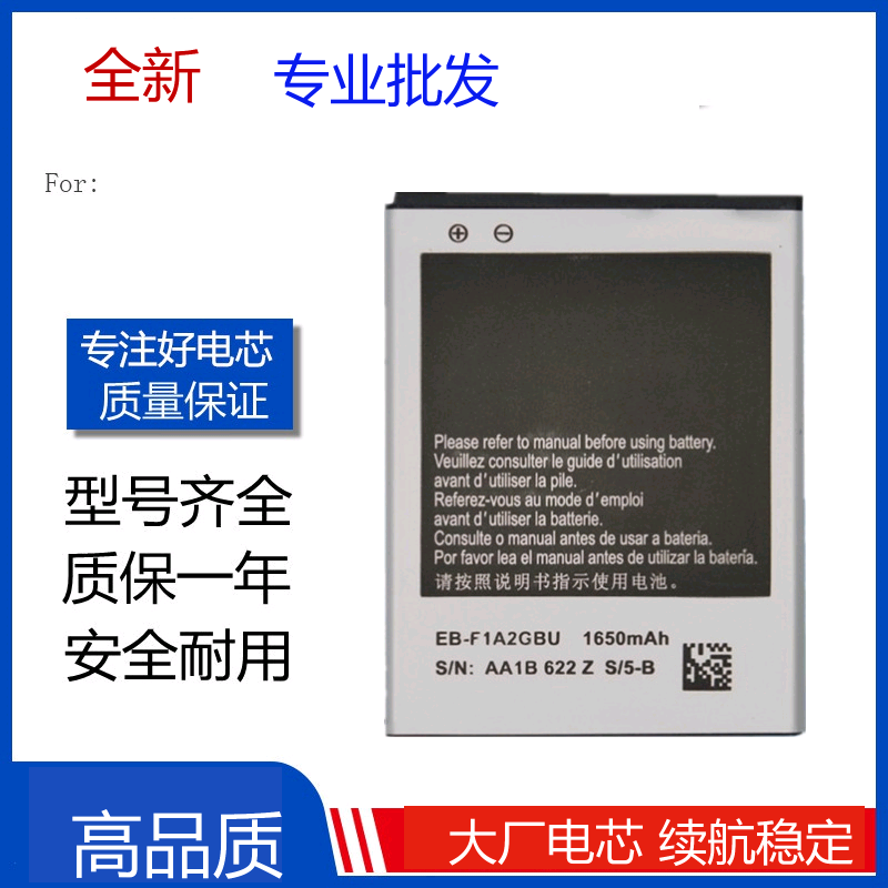 适用三星 Galaxy S2 i9100手机电板i9108 EB-F1A2GBU电池 Battery