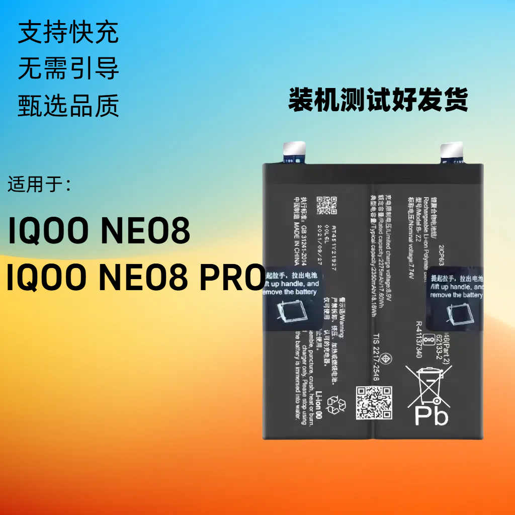 适用于vivo IQOO NEO8Pro电池iqooNeo9ProB-Z2电板BA13