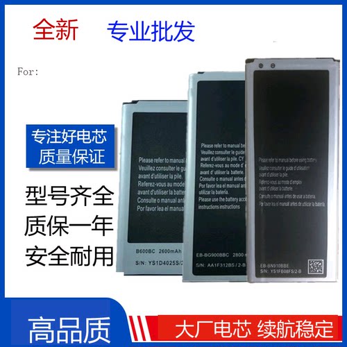 适用三星NOTE4电池G5308/NOTE2/NOTE3/S3/S4/S5/i9500电板Battery