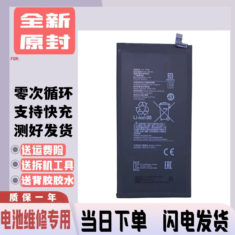 适用于小米平板5电池米PAD5mipad5pro平板电脑电板 BN4E BN4D电池