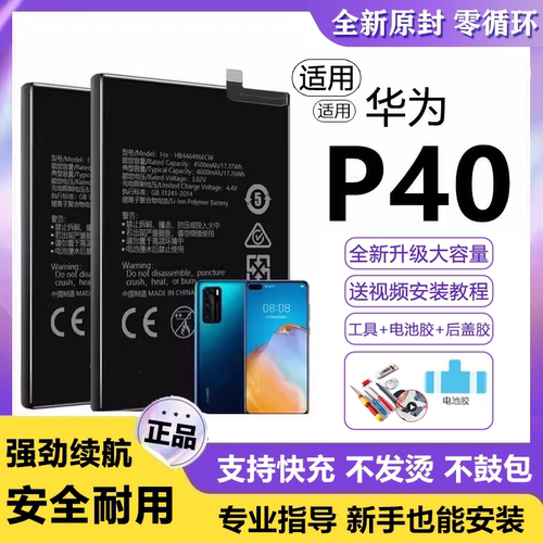 适用华为p40电池ANA-AL00手机电板超大容量P40pro+原装正品增强版