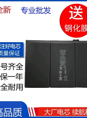 适用ipad3/4全新平板电池 A1389 A1416 A1458 3代 ipad4 Battery