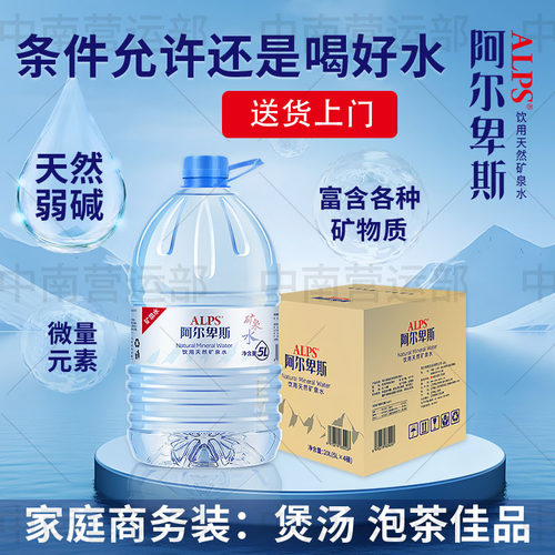 阿尔卑斯天然矿泉水5L送货上门