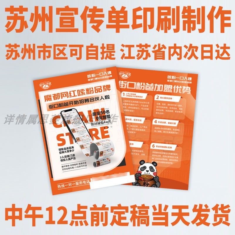 苏州宣传单印刷免费设计制作A4A5折页三折页DM单页双面打印公司画