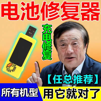 德国新款手机电池修复神器多种手机型号通用电池寿命延长激活器