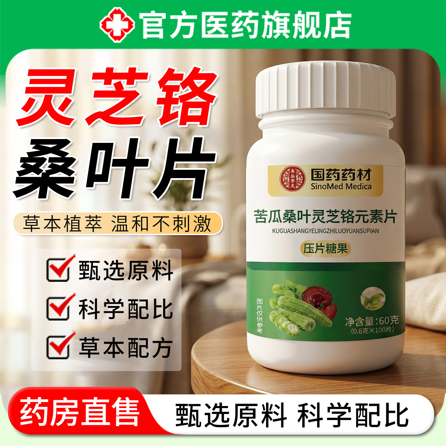 灵芝铬桑叶片补充铬元素正品官方旗舰店