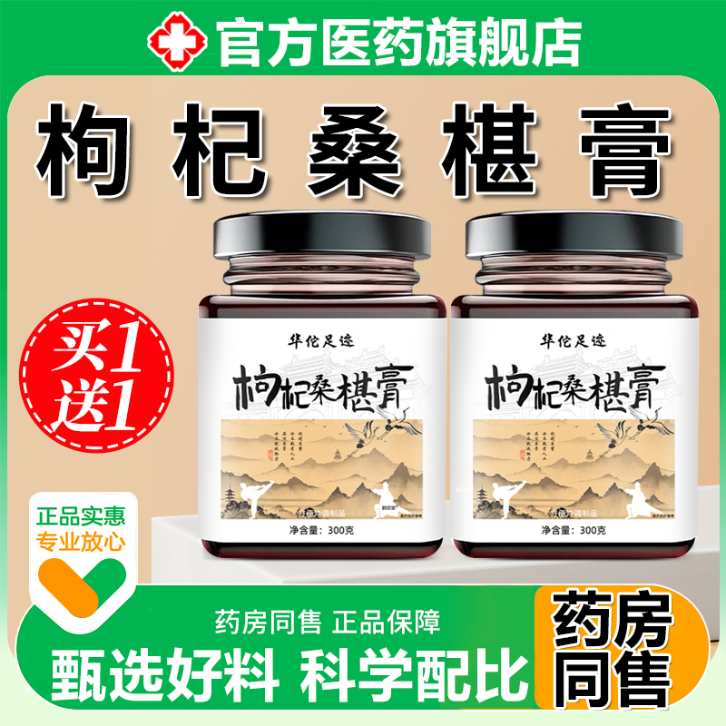 枸杞桑椹膏和满悦色膏金风秋美膏绿静春深膏正品官方旗舰店