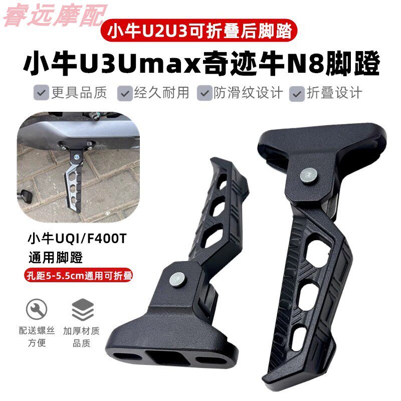 奇迹牛N8小牛UB格士铃折叠脚蹬