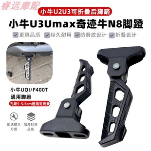 适用新国标电动车铝合金后脚踏奇迹牛N8小牛UB格士铃折叠脚蹬配件